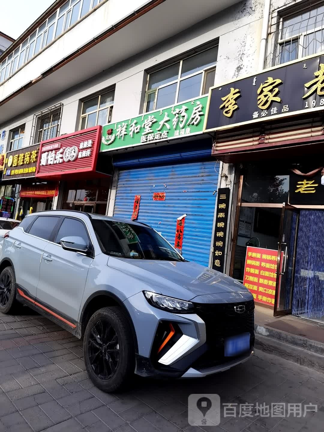 蜀伯乐·老麻辣烫·麻辣拌
