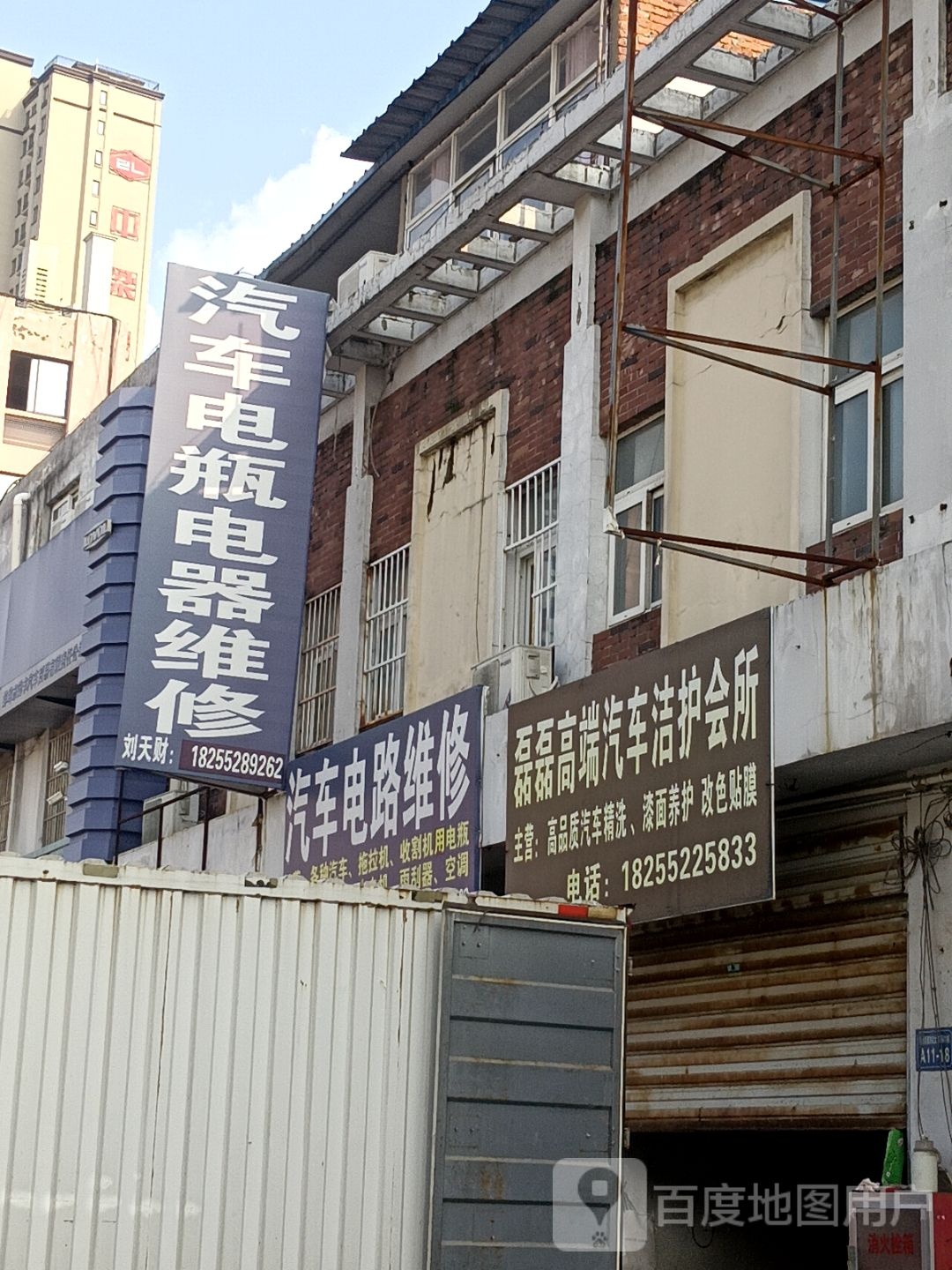 汽车电瓶电器维修