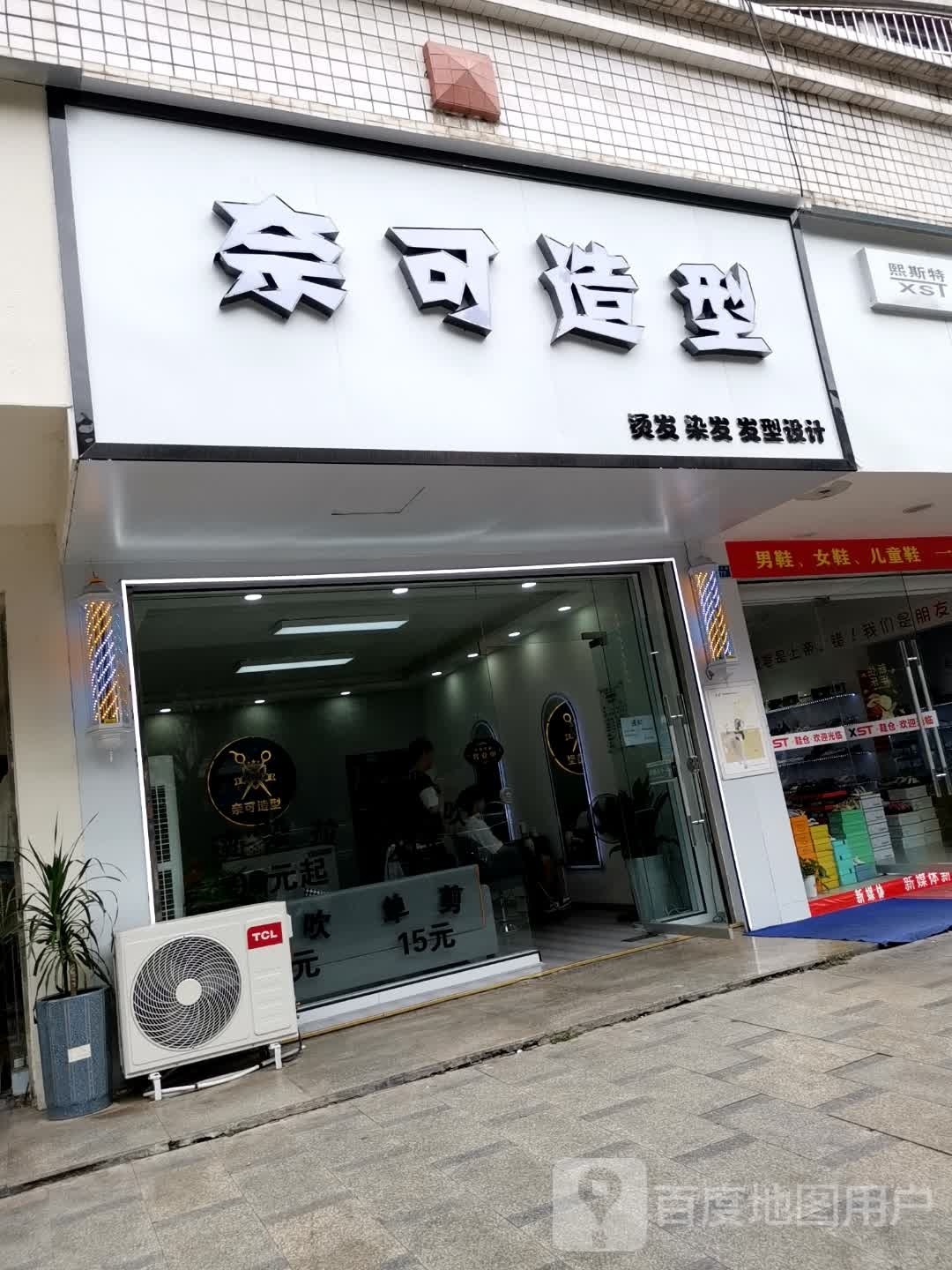 奈可号造型