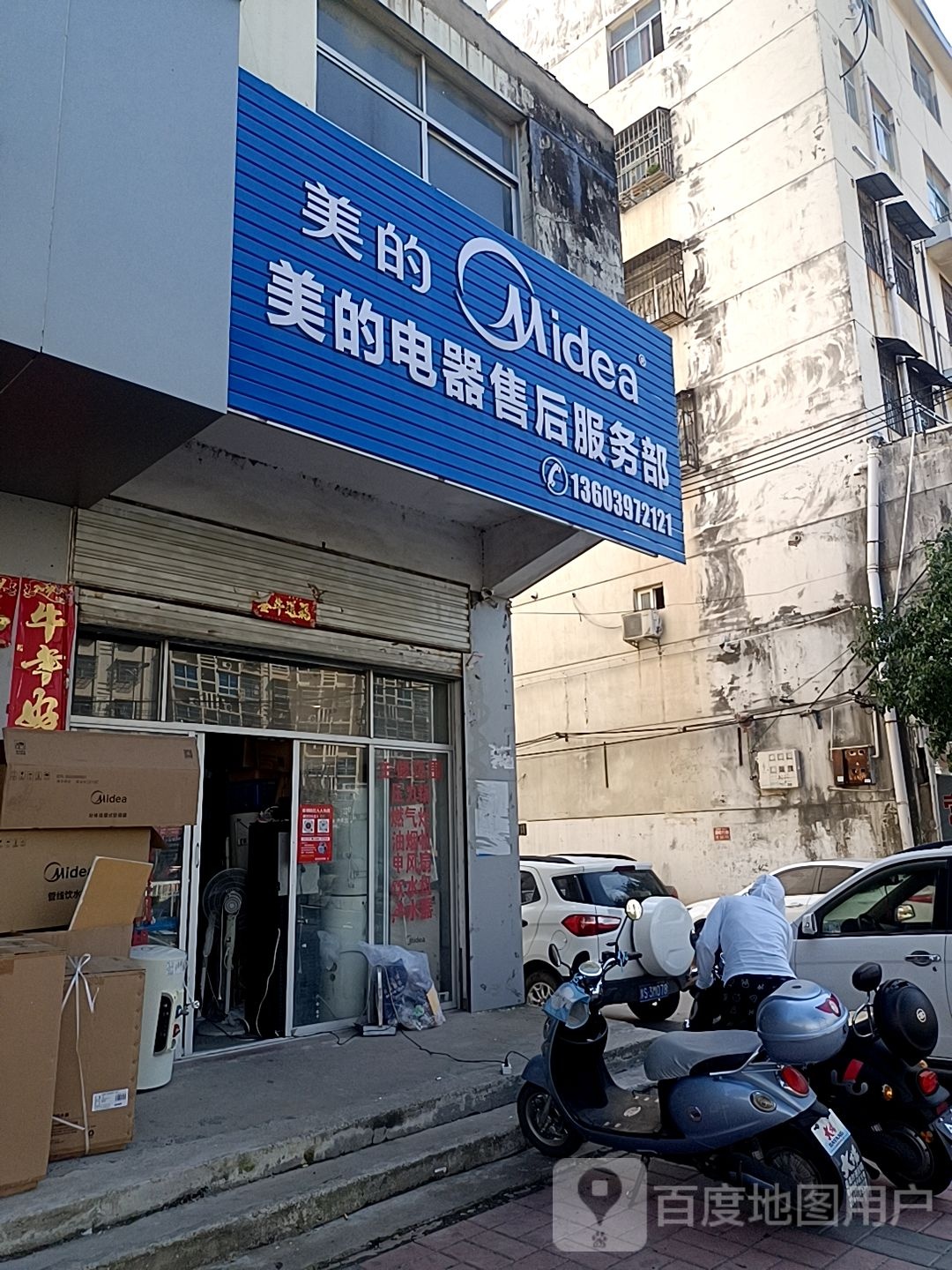 潢川县Midea美的智慧厨房(潢川三环路店)