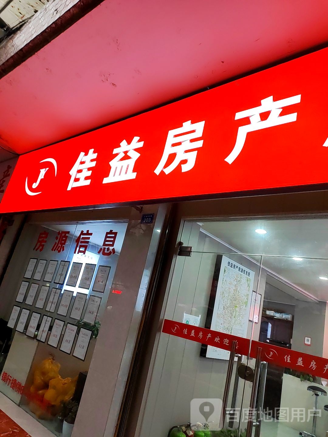 佳义房产(总店)