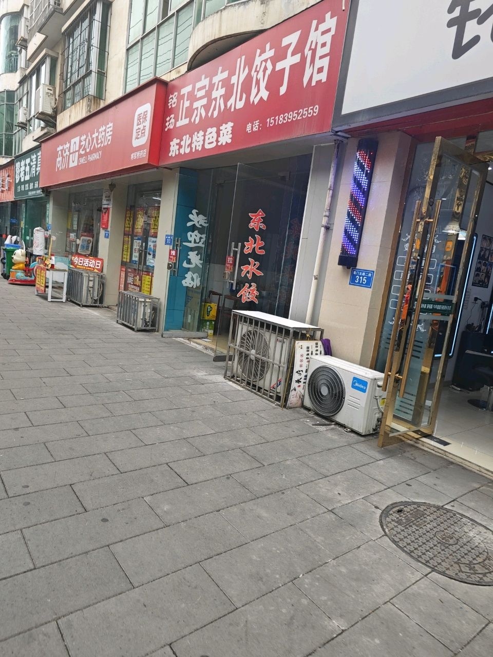 穆老五清真