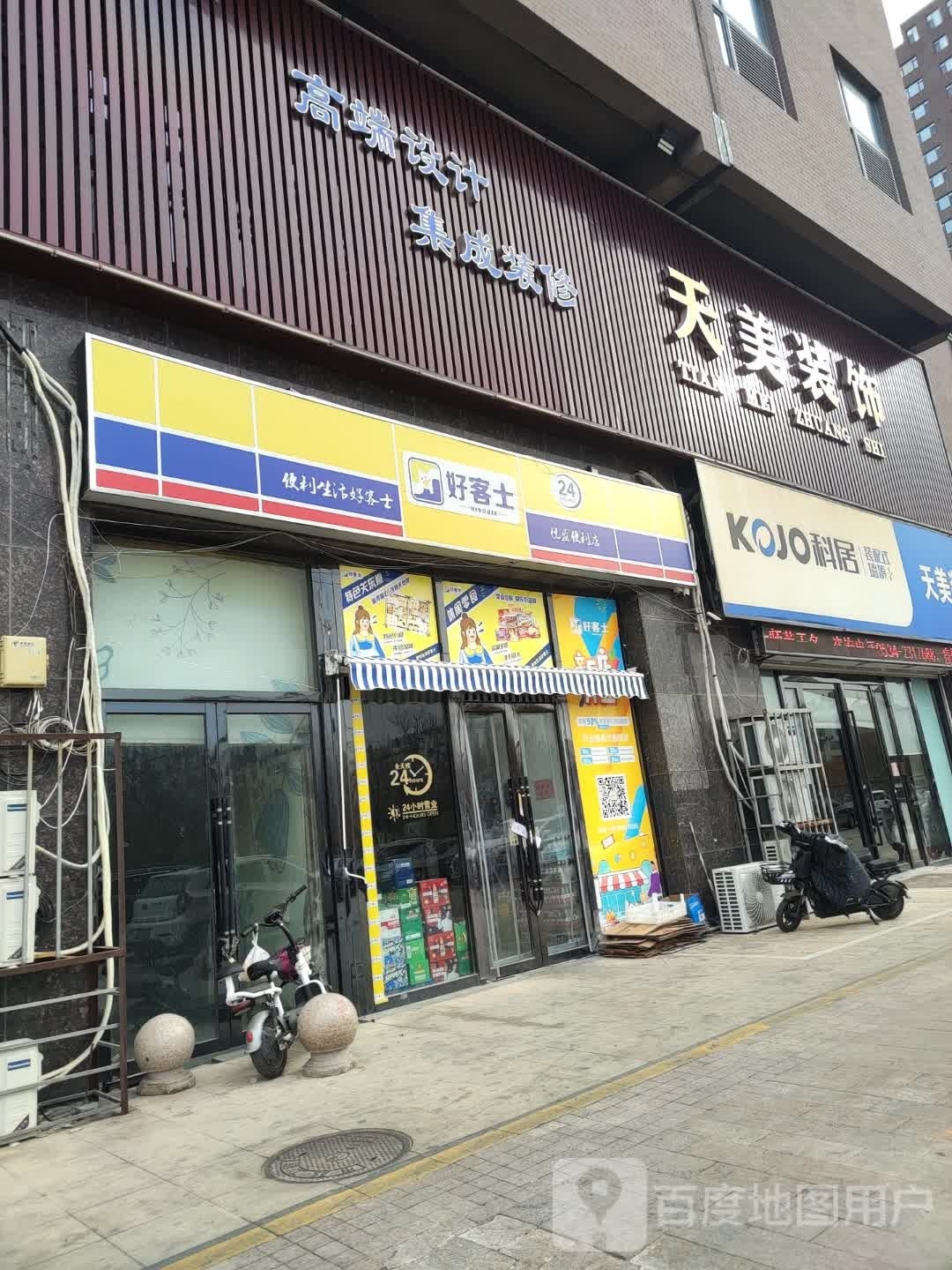 号客士(蔚来城店)