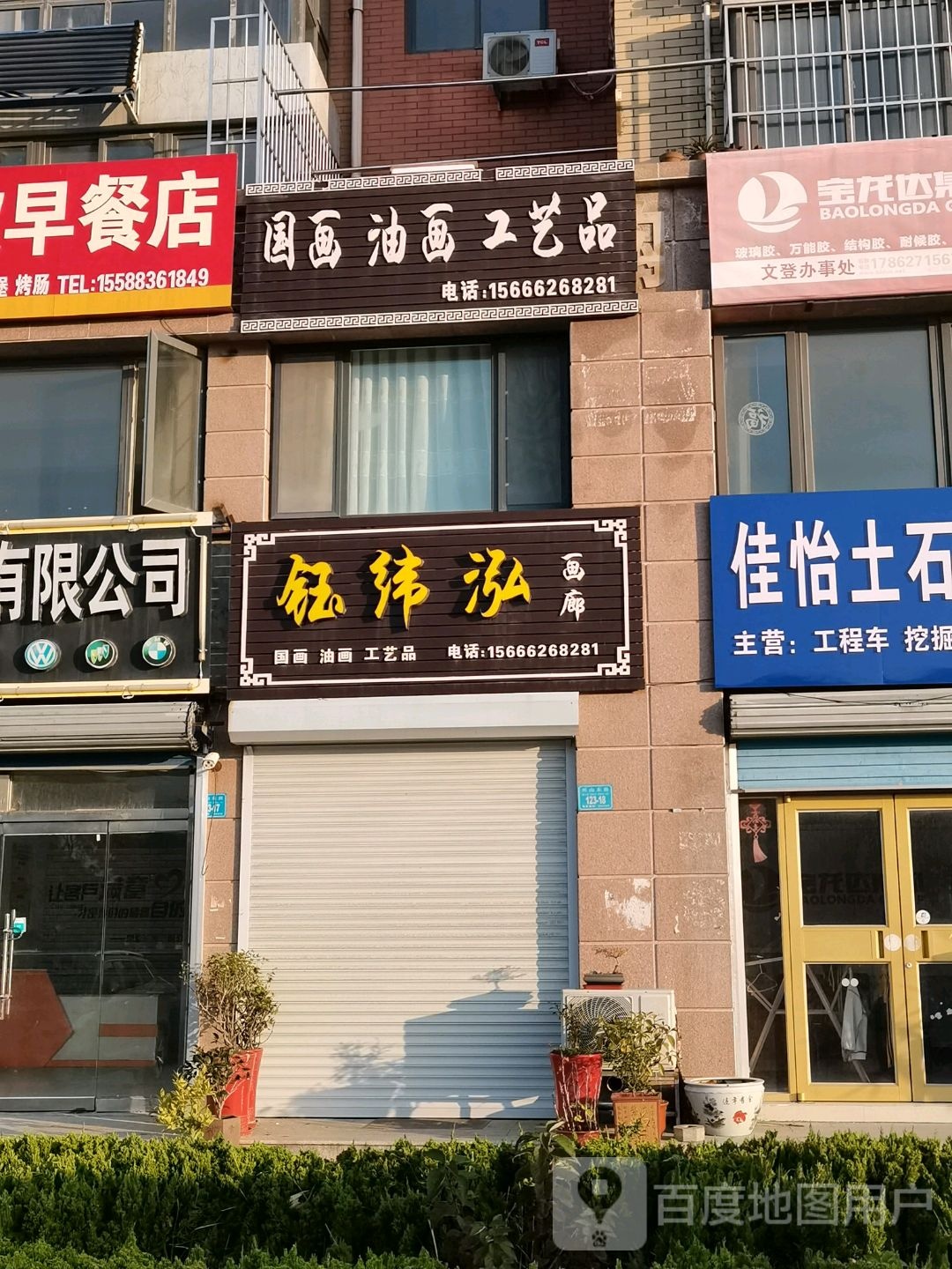 钰纬泓画廊(水岸新城店)