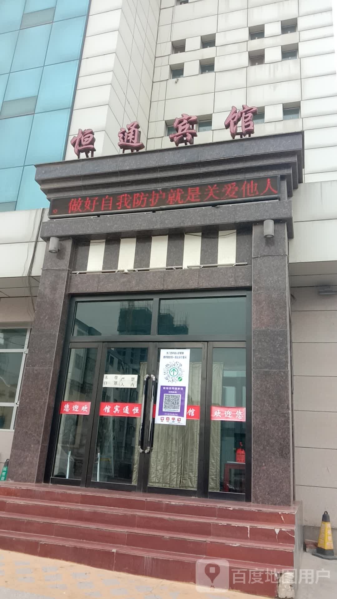 恒通宾馆(民和路店)