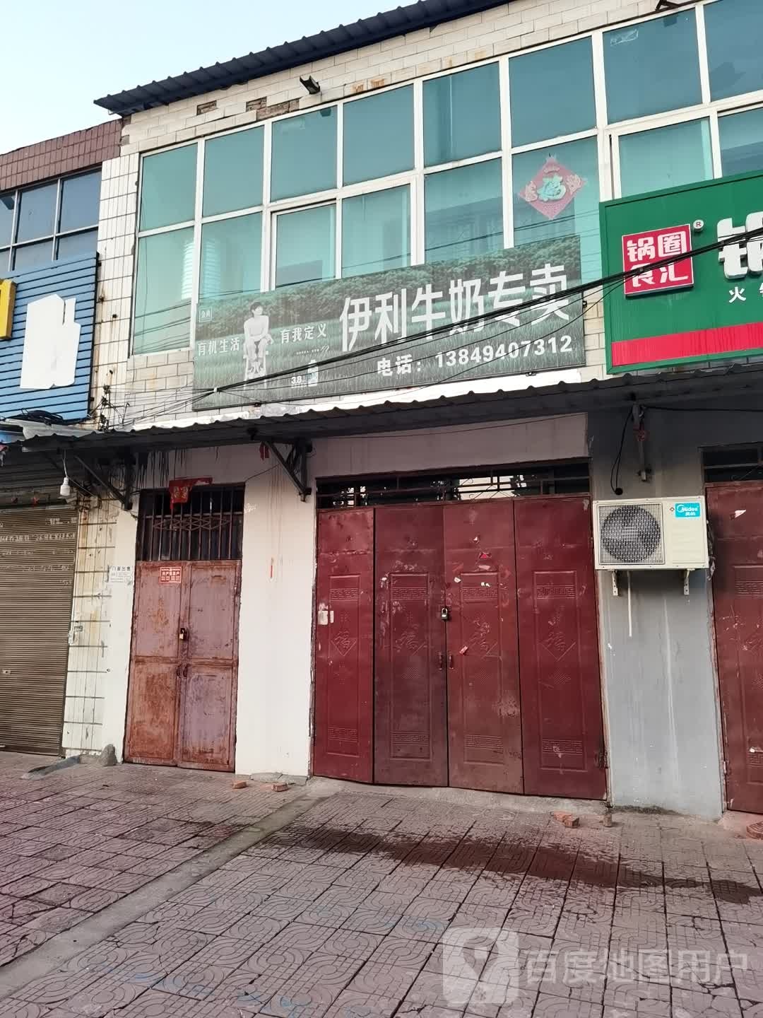 项城市郑郭镇伊利牛奶专卖(G329店)