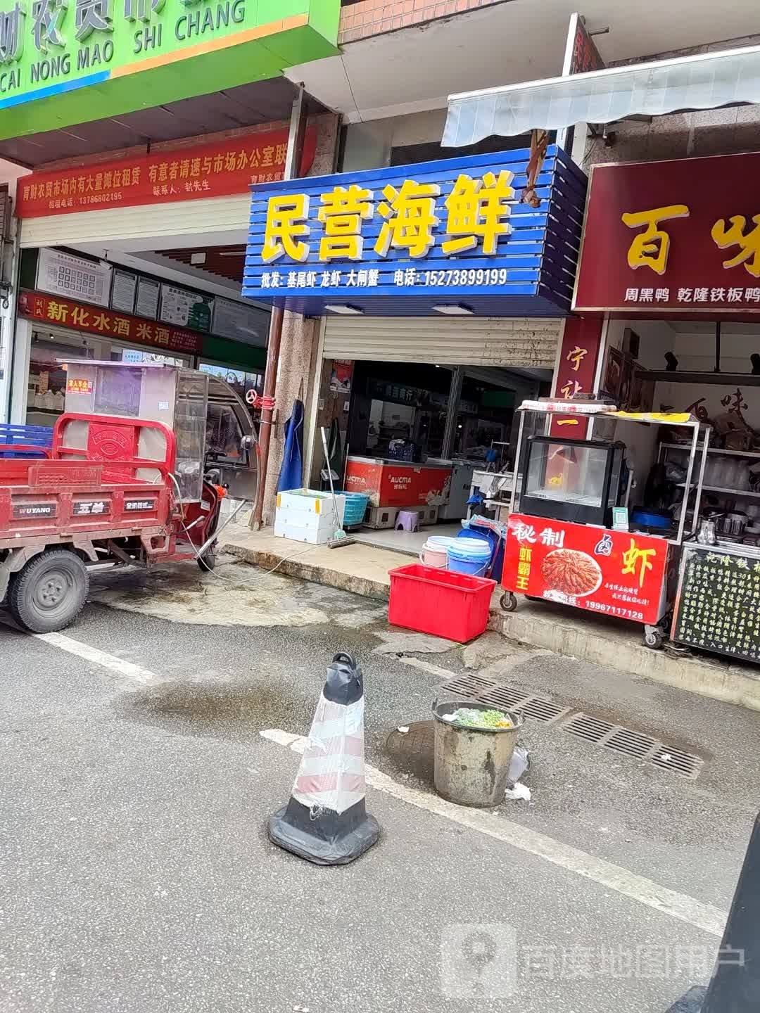 民营海鲜