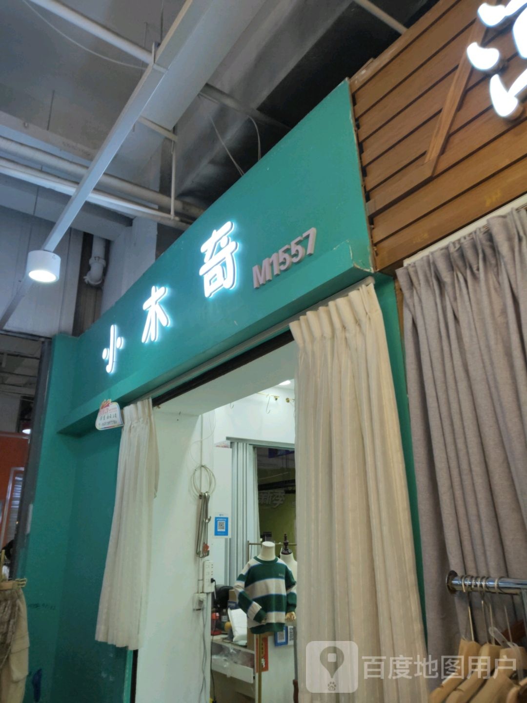 小木奇精品童装批发(世贸购物中心店)