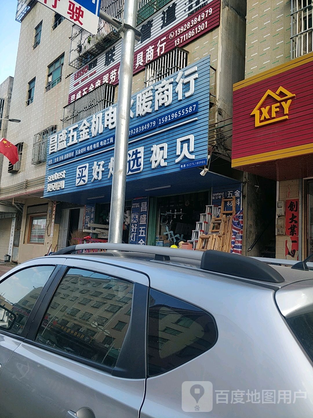 昌盛五金机电水暖商行(平沙大道店)