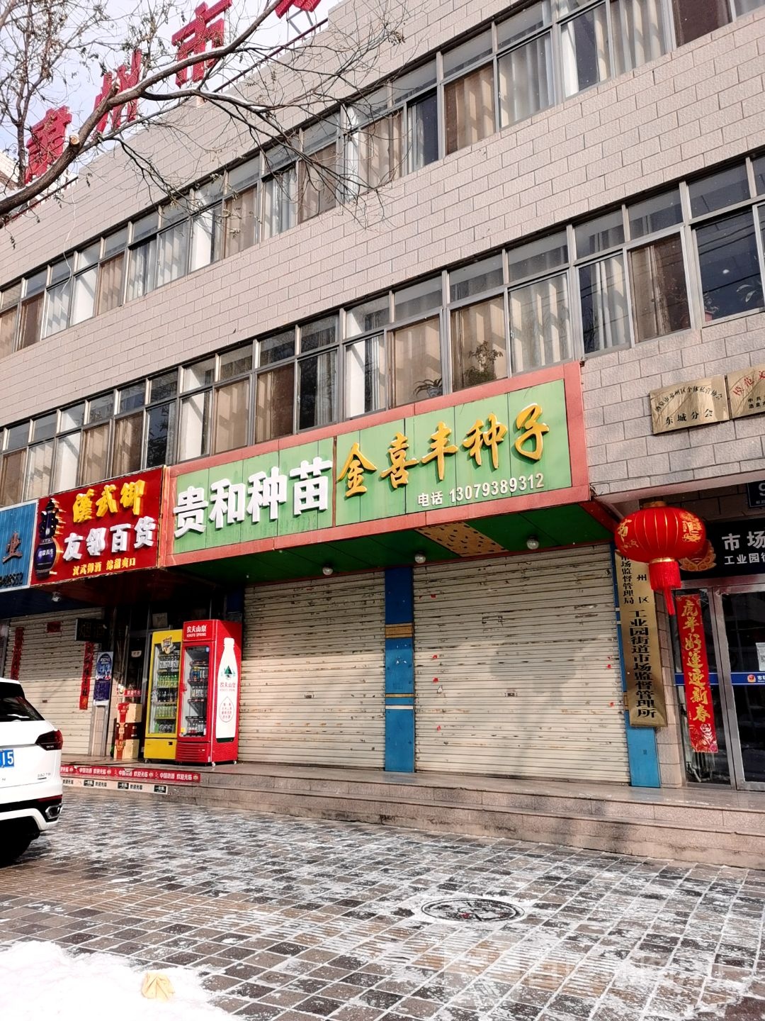 友邻百货(盘旋东路店)