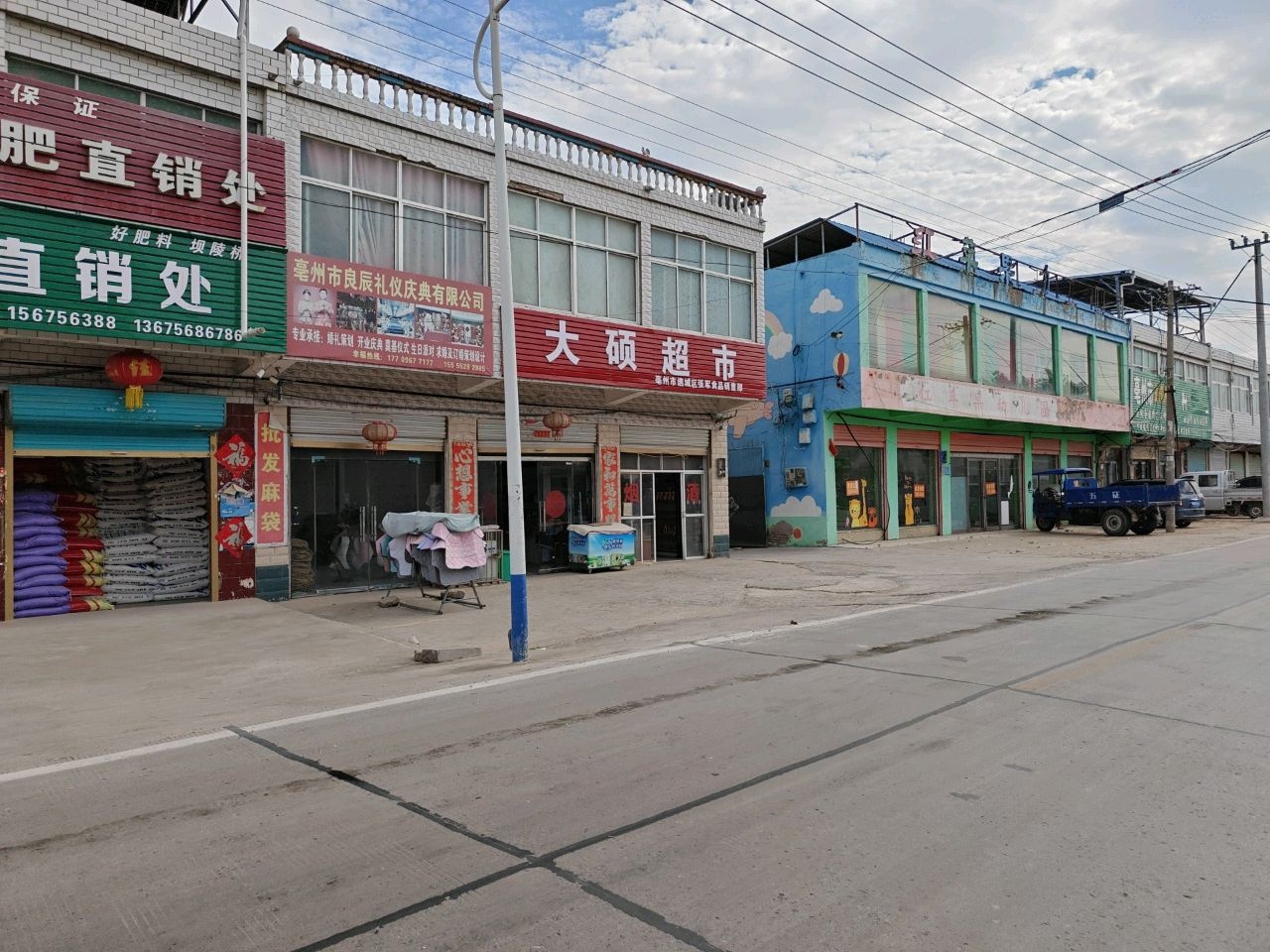 大硕超市