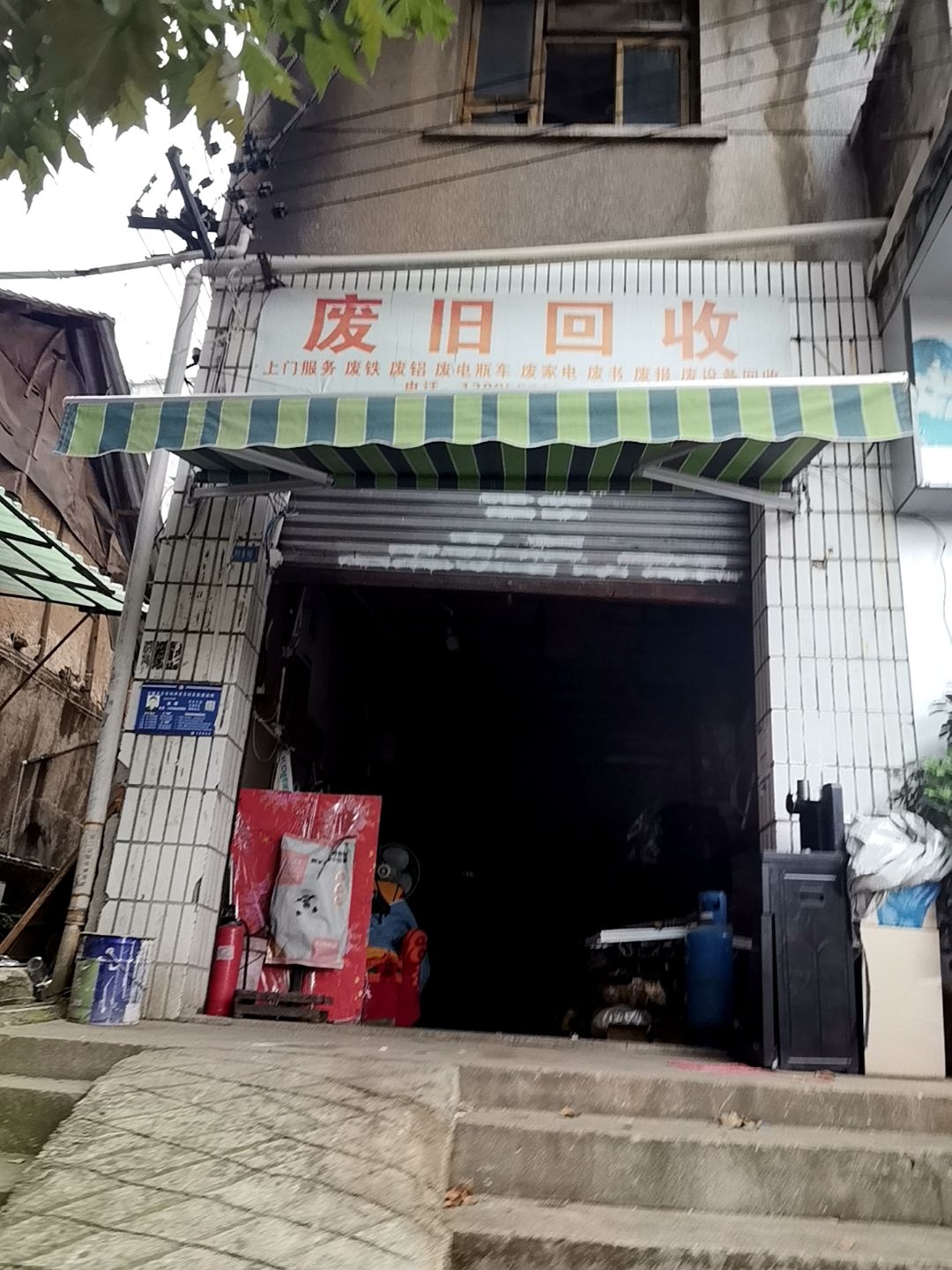 废旧回收(中华东路店)