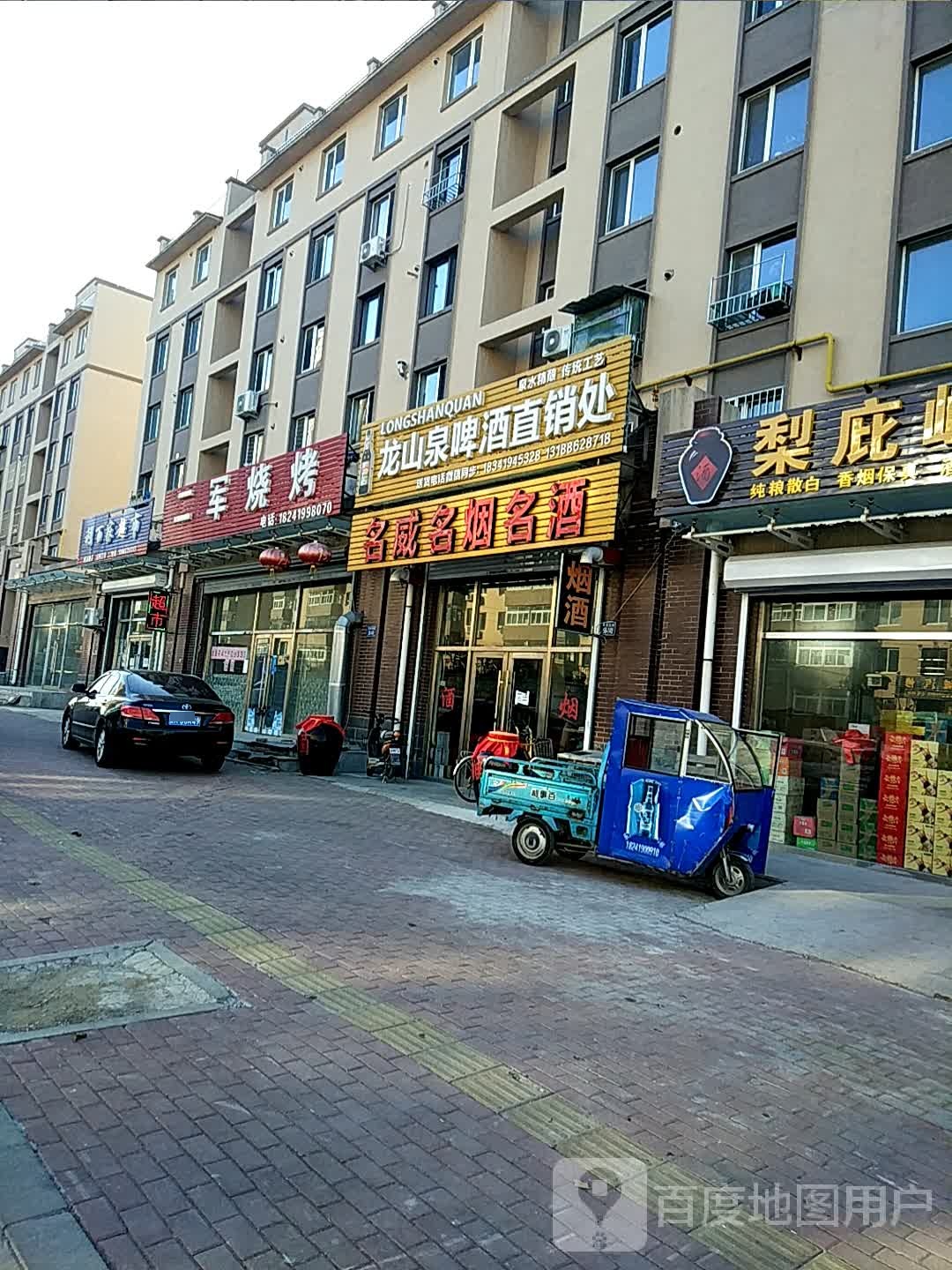 利百家超市(庆阳西路店)