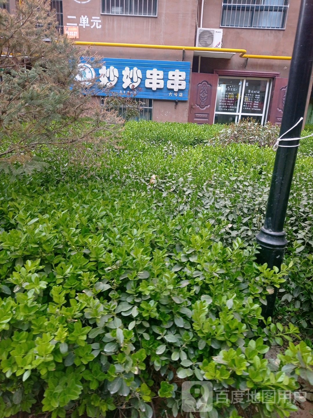妙妙串串(六号店)