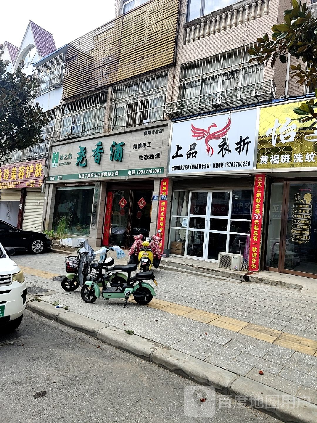 唐河县上品衣折(廖源北路店)