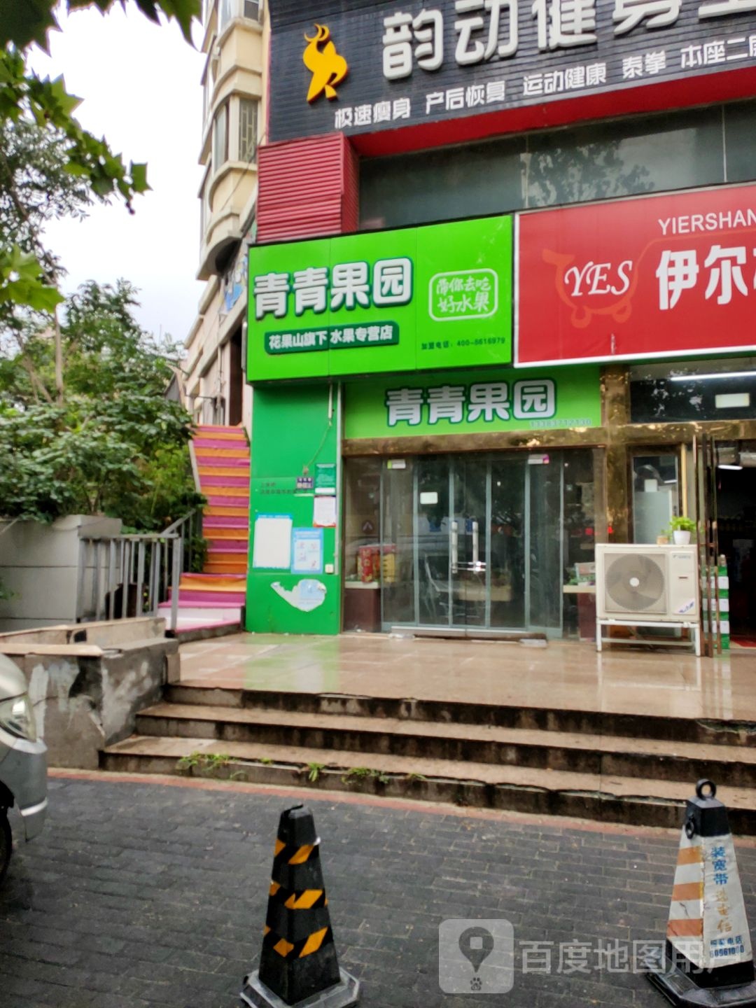 青青果园(美景天城店)