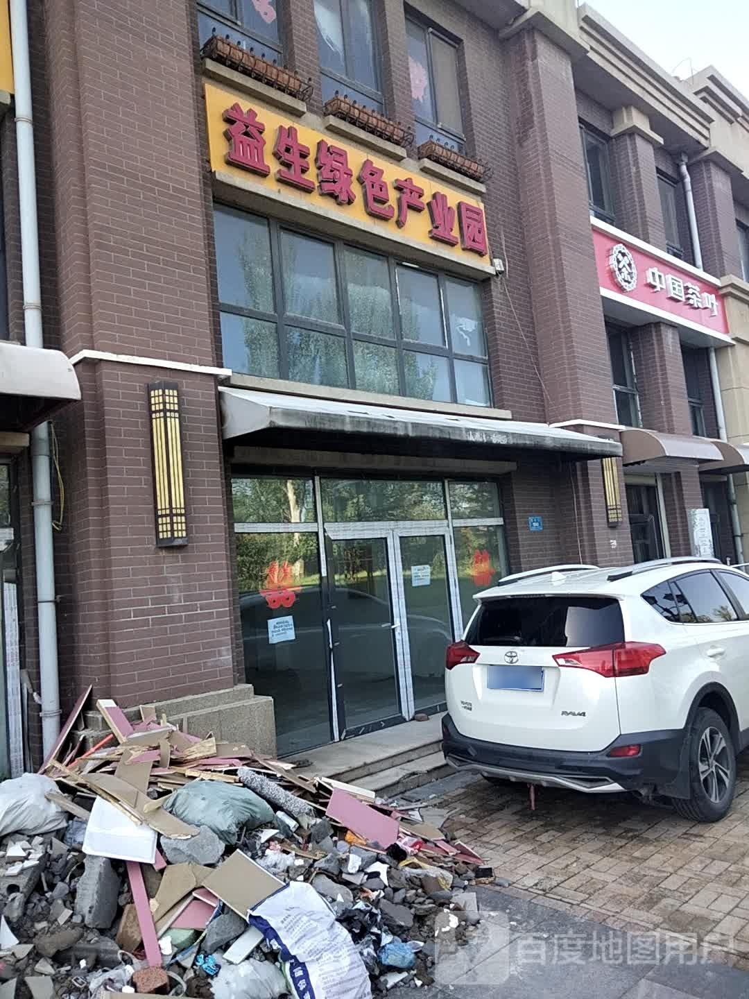 中国茶叶(富力城店)