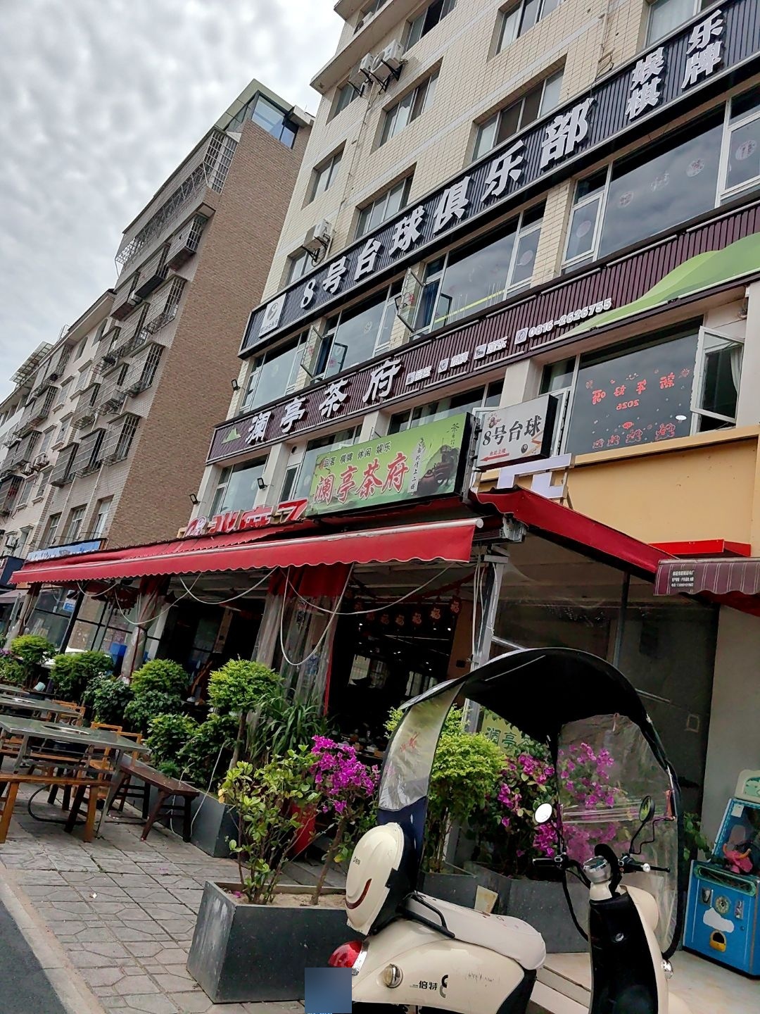8号台球俱乐部