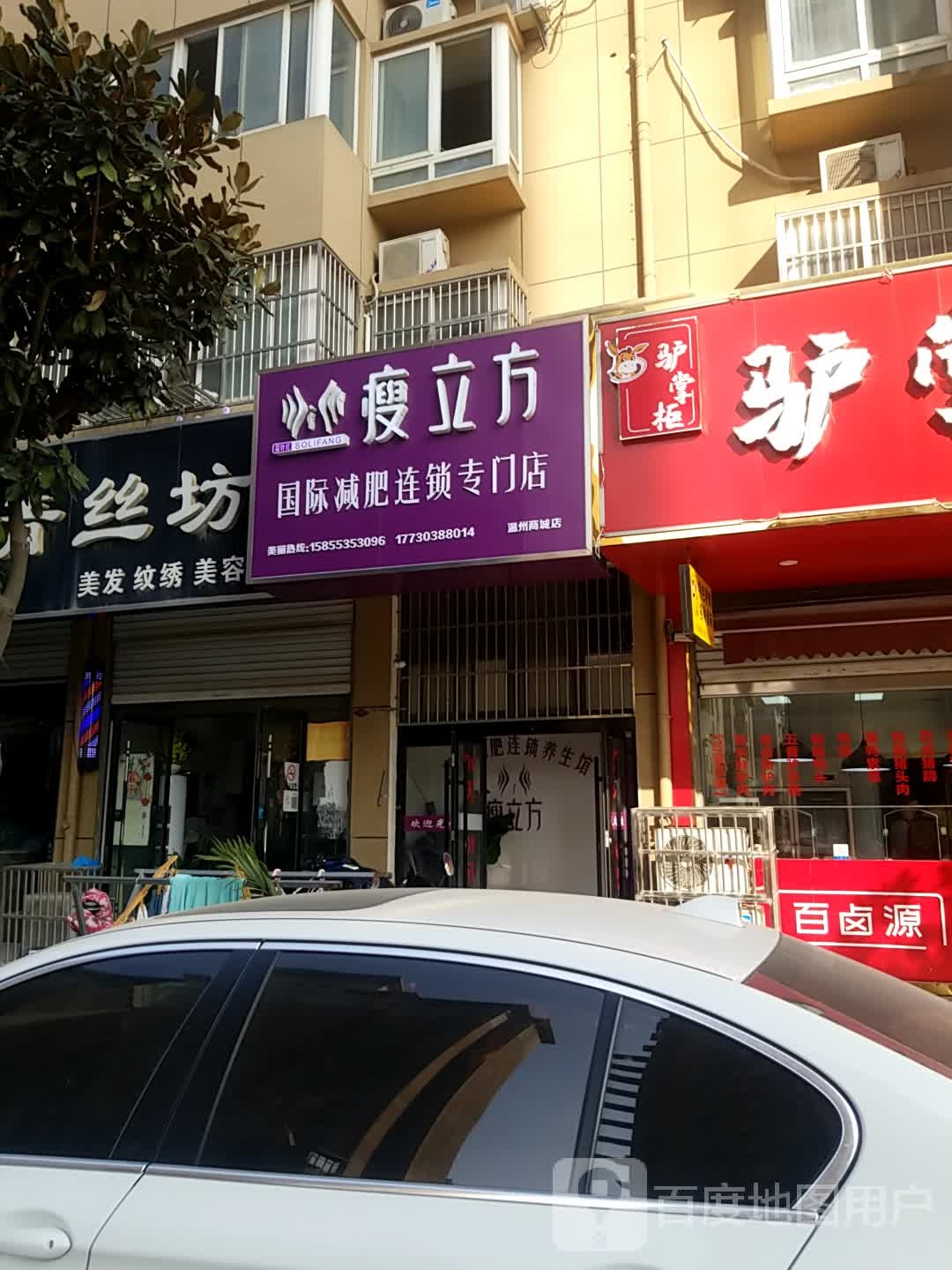 瘦立国际减肥连锁专门店