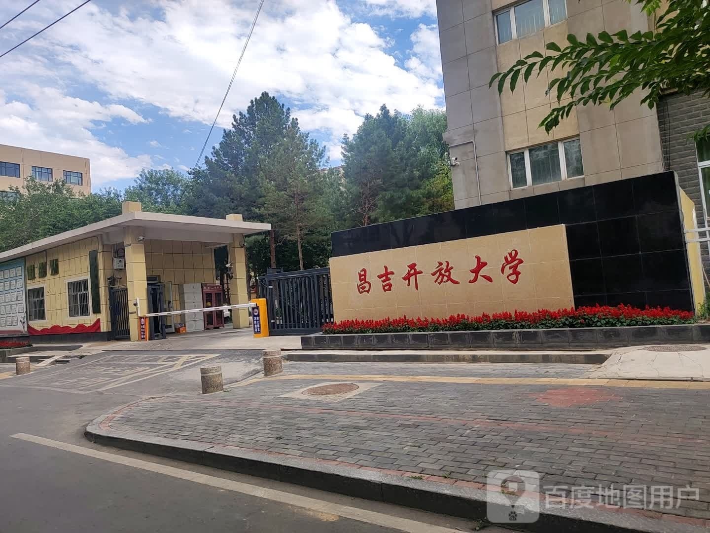 昌吉开放大学城