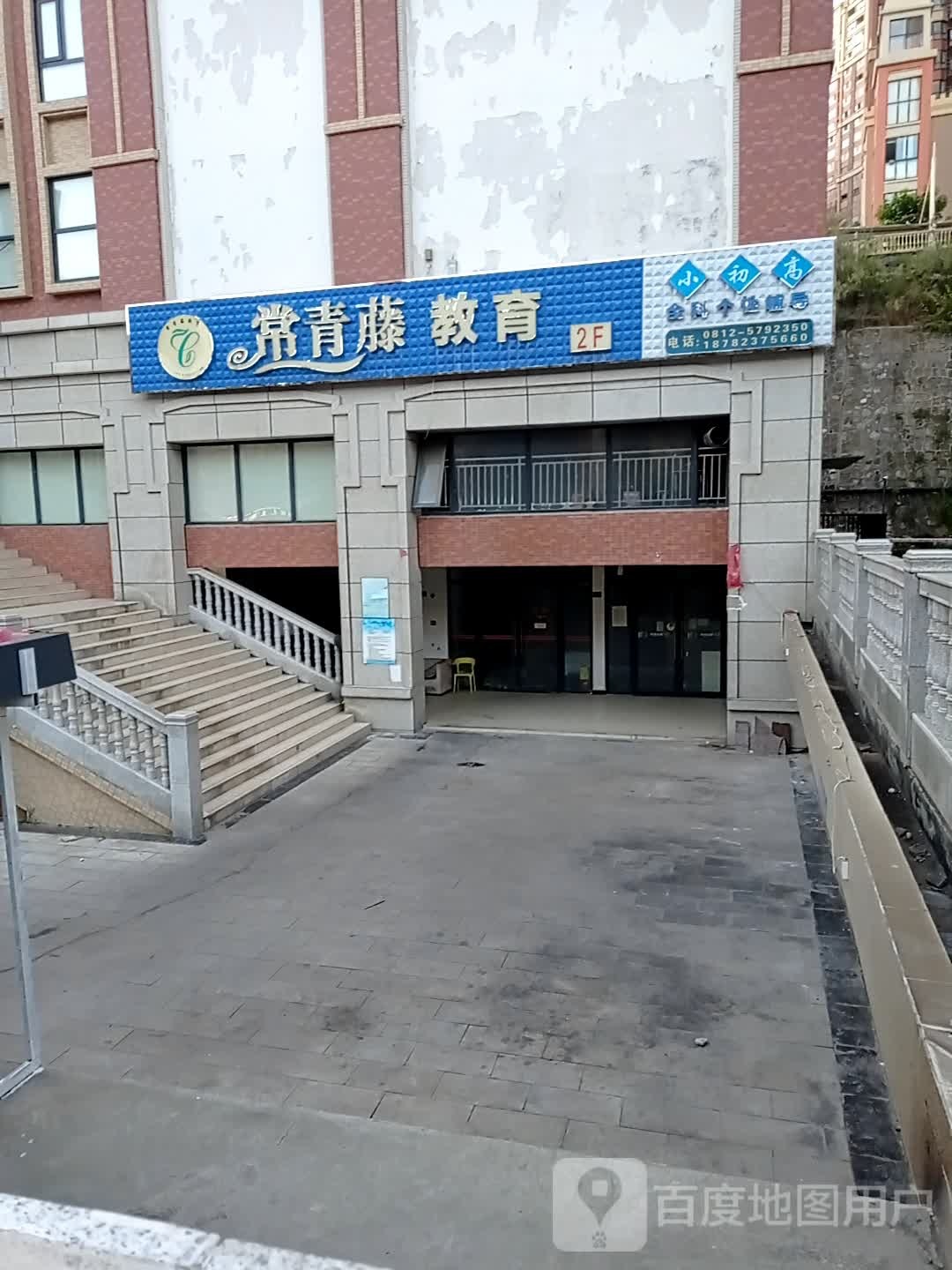 常青滕教育(华芝路店)