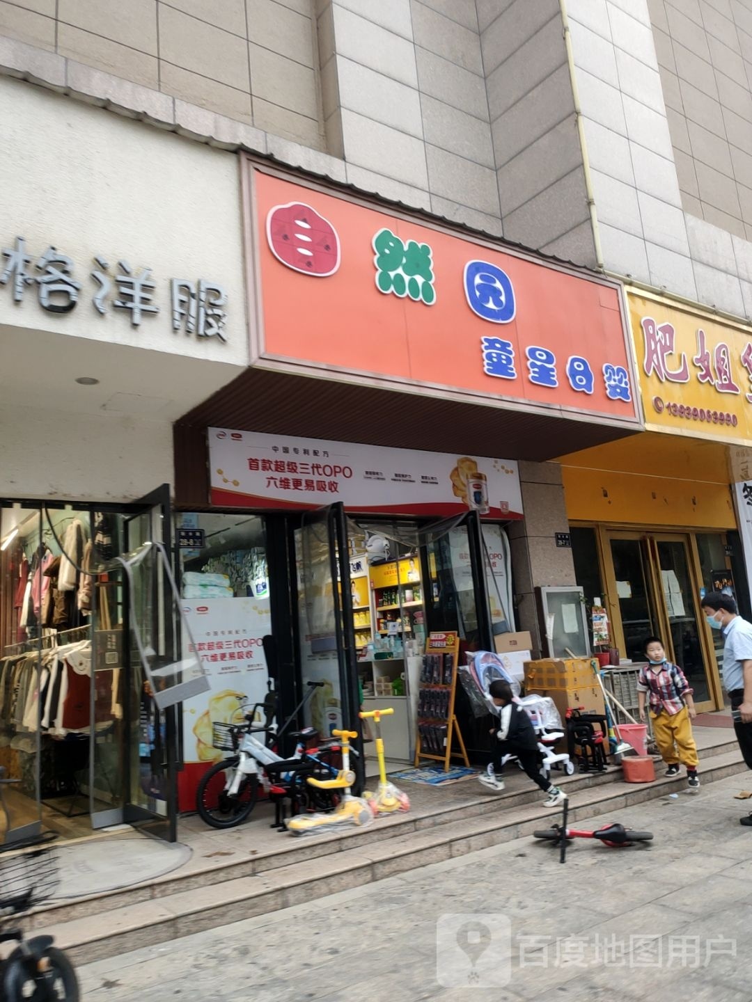 童泰母婴(新乡路店)