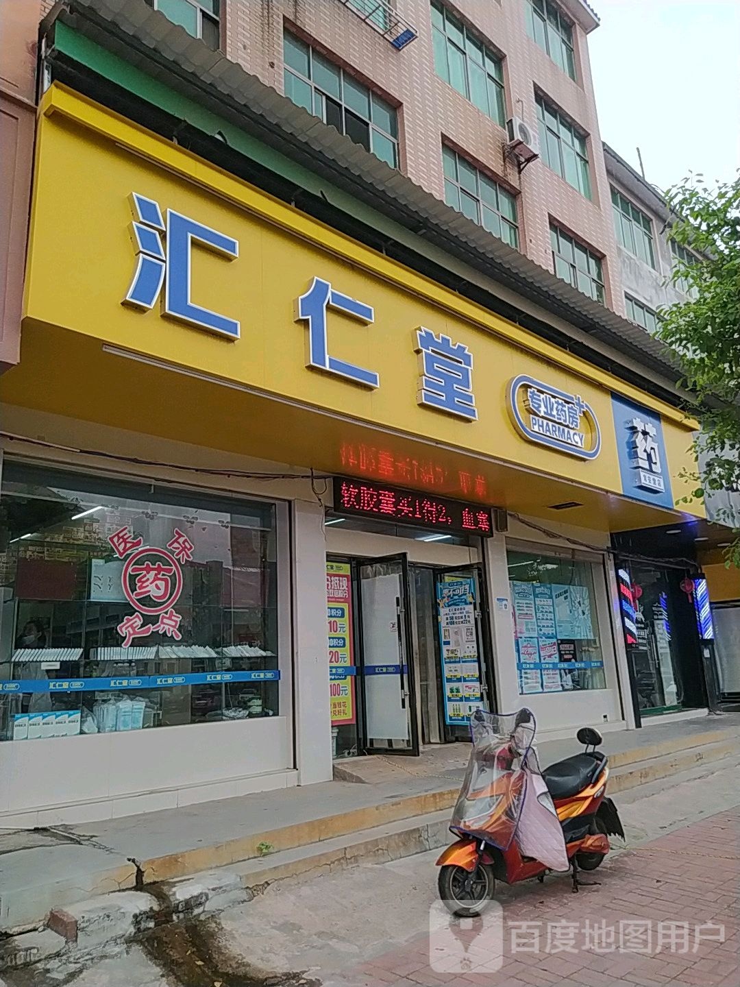 汇仁堂(常安堂店)