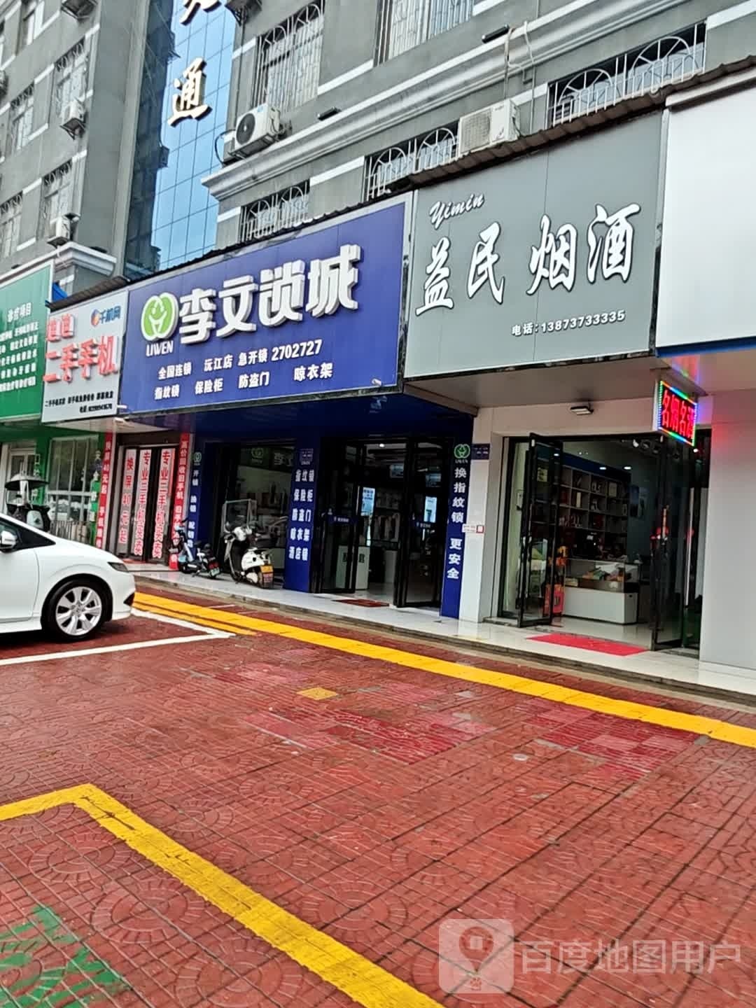 益民烟酒(琼湖西路店)