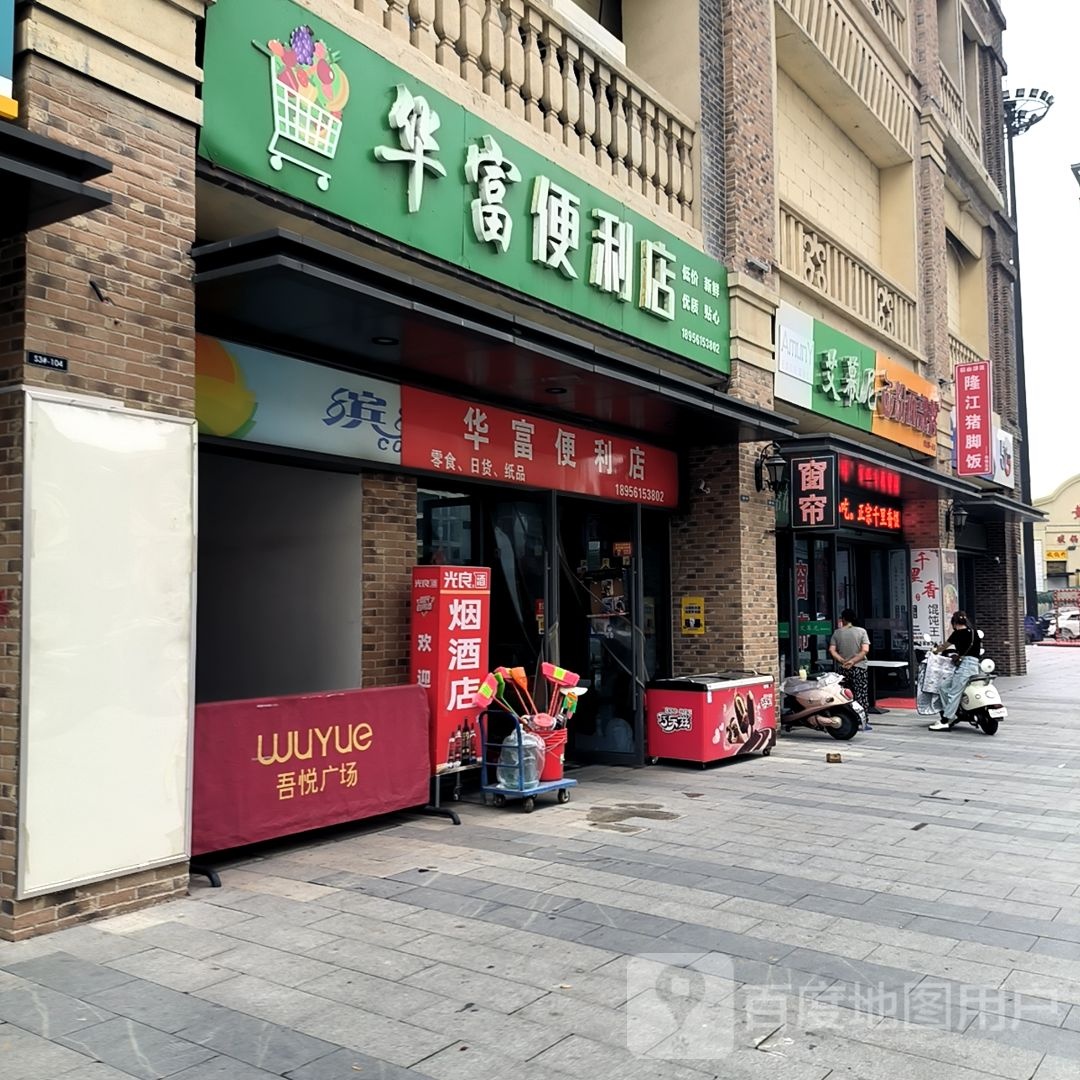 艾幕尼(淮北吾悦广场店)