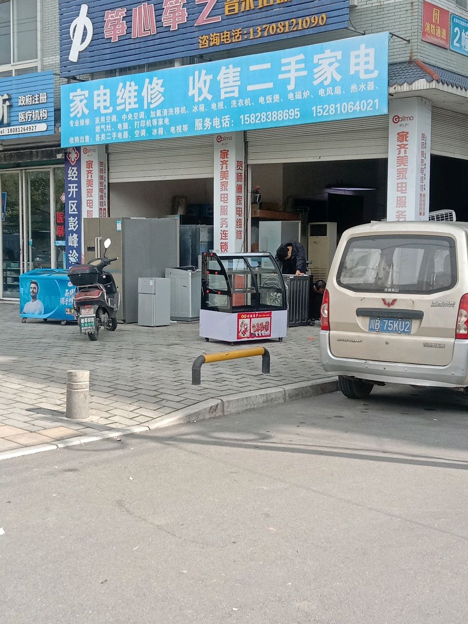 家电维修收售二手家电