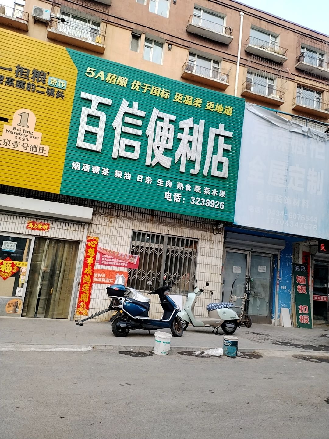 百信便利店(新民路店)