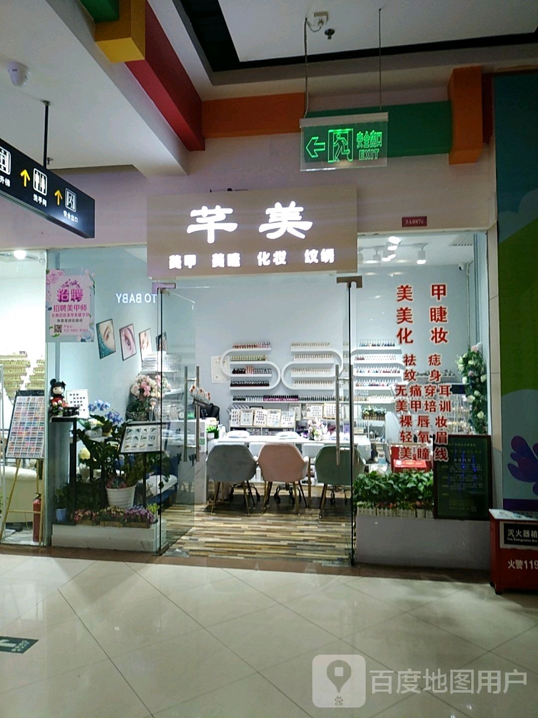 芊美美甲美睫(风度名城店)