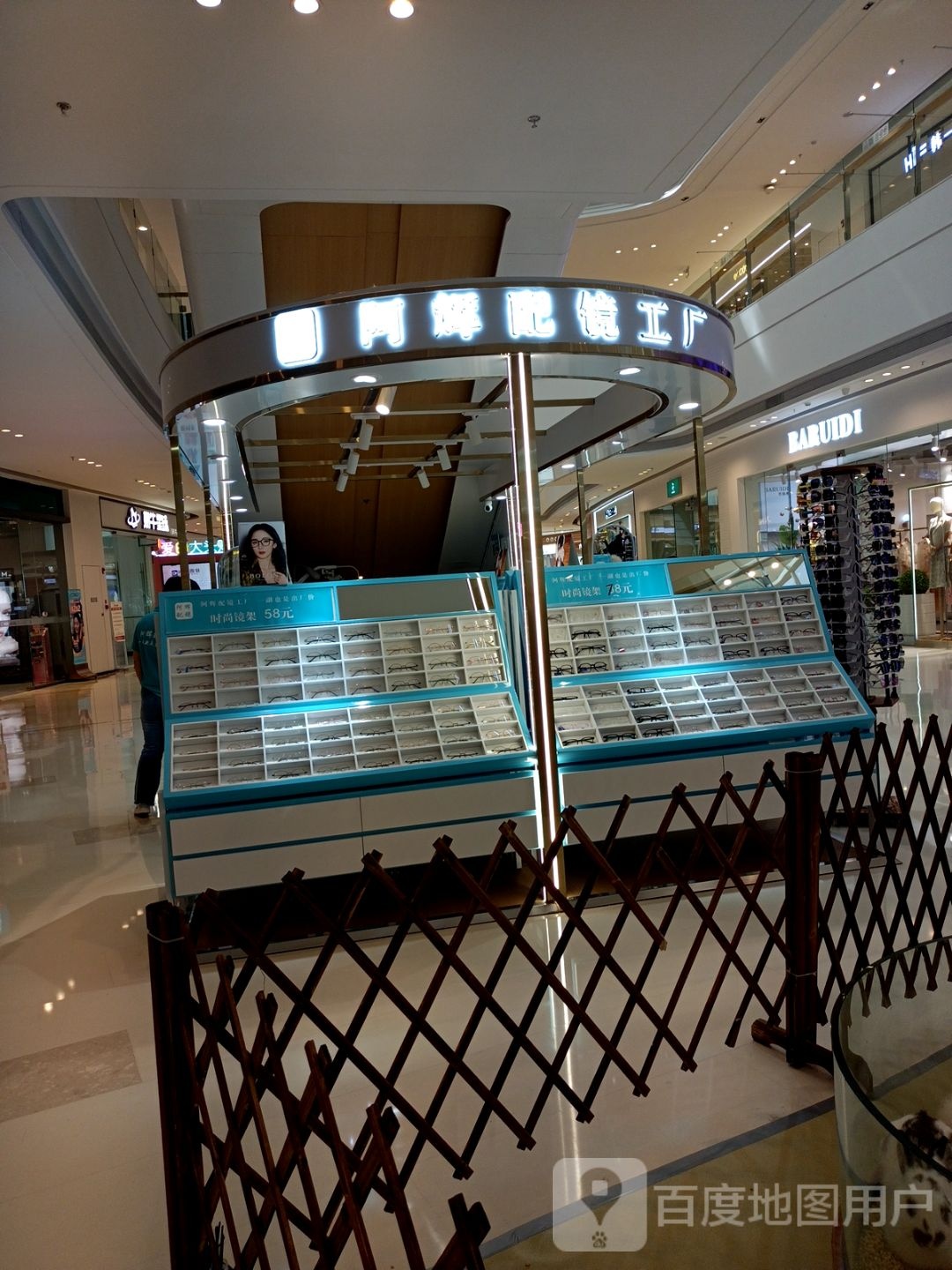 阿螳路辉配镜工厂(吾悦广场店)