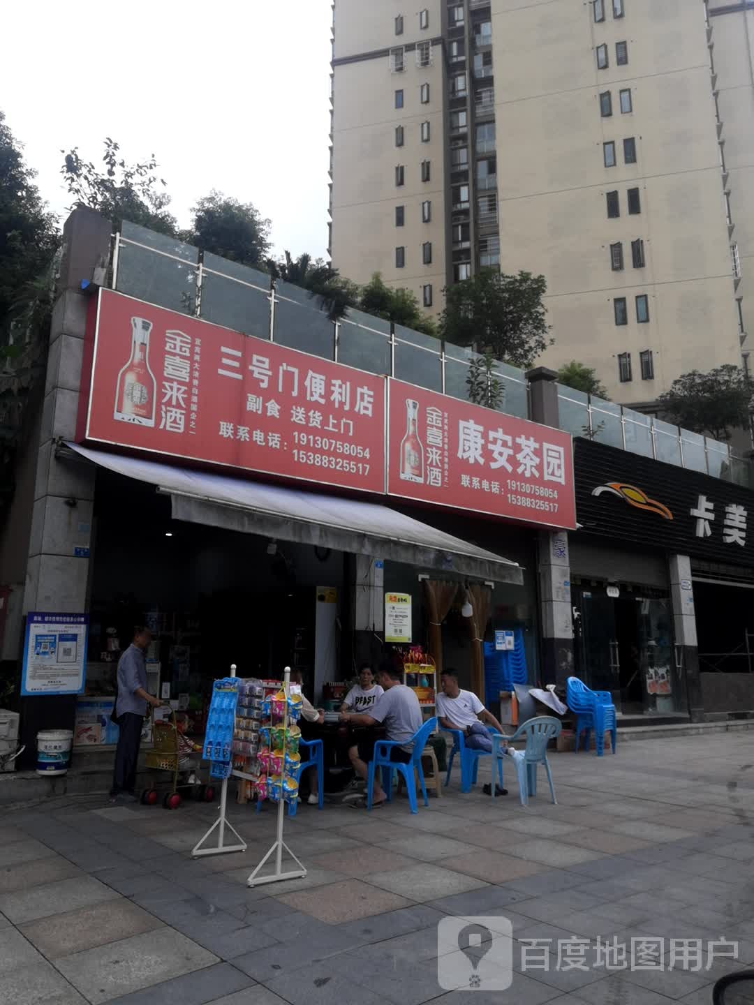 三号门时便利店