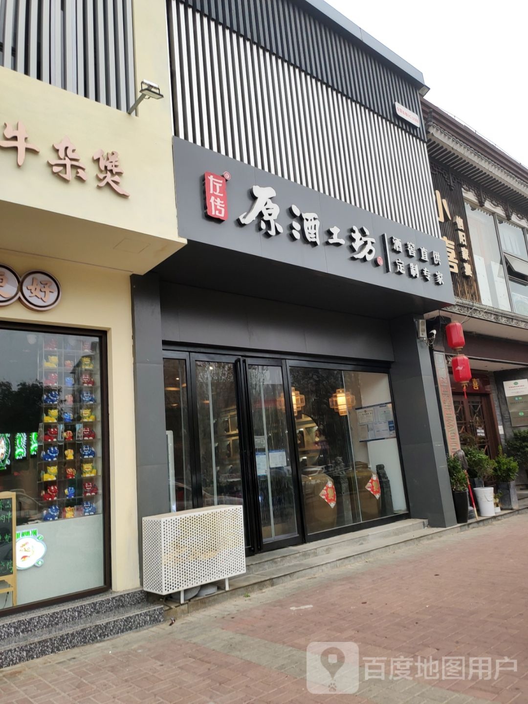 左传原酒工坊(天泽街店)