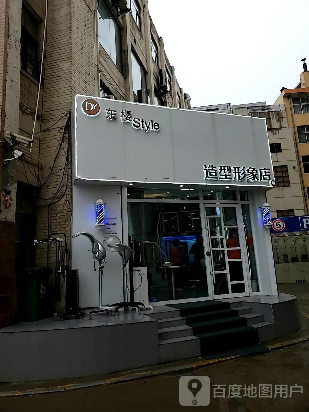 东樱Style造型形象店(丽晶百货))