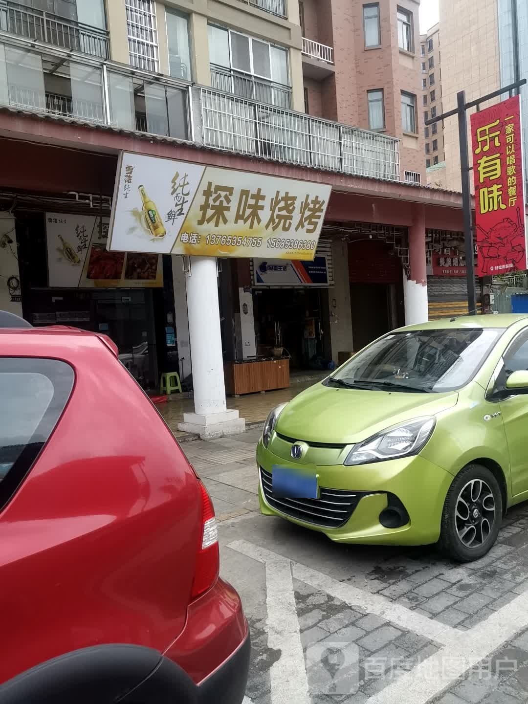味烧烤