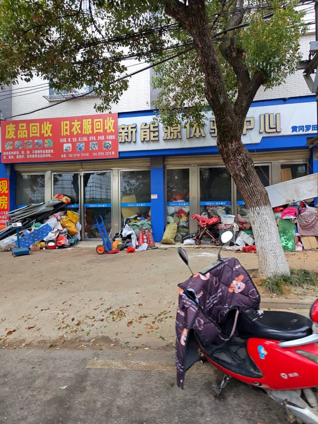 废品回收旧衣服回收