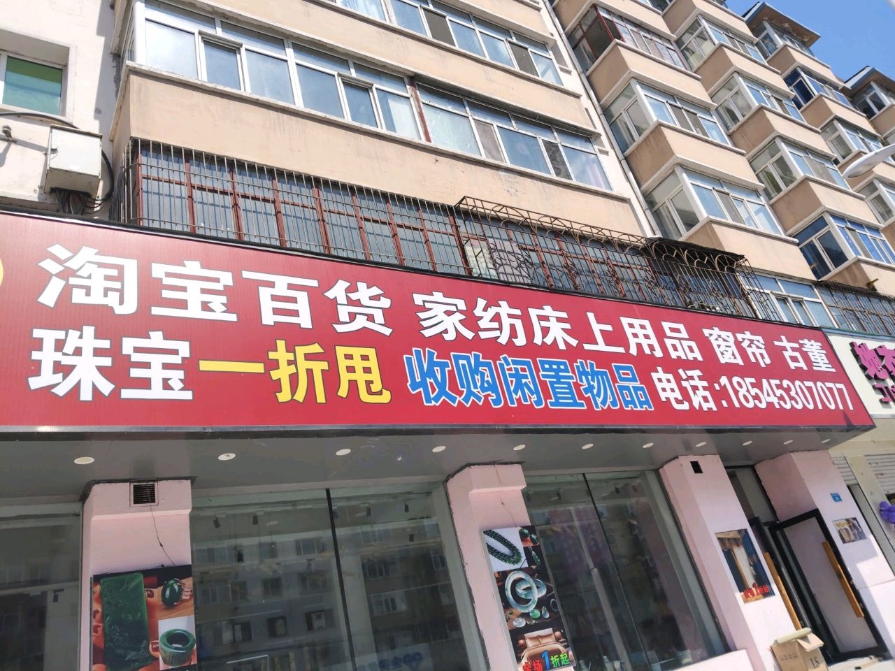 淘宝百货家纺床上用品