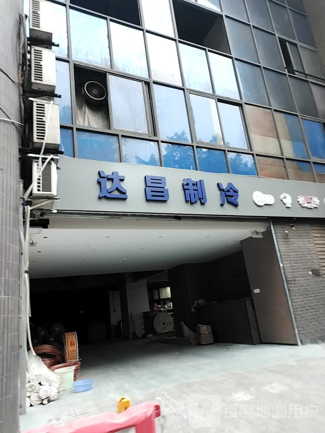 达昌制冷