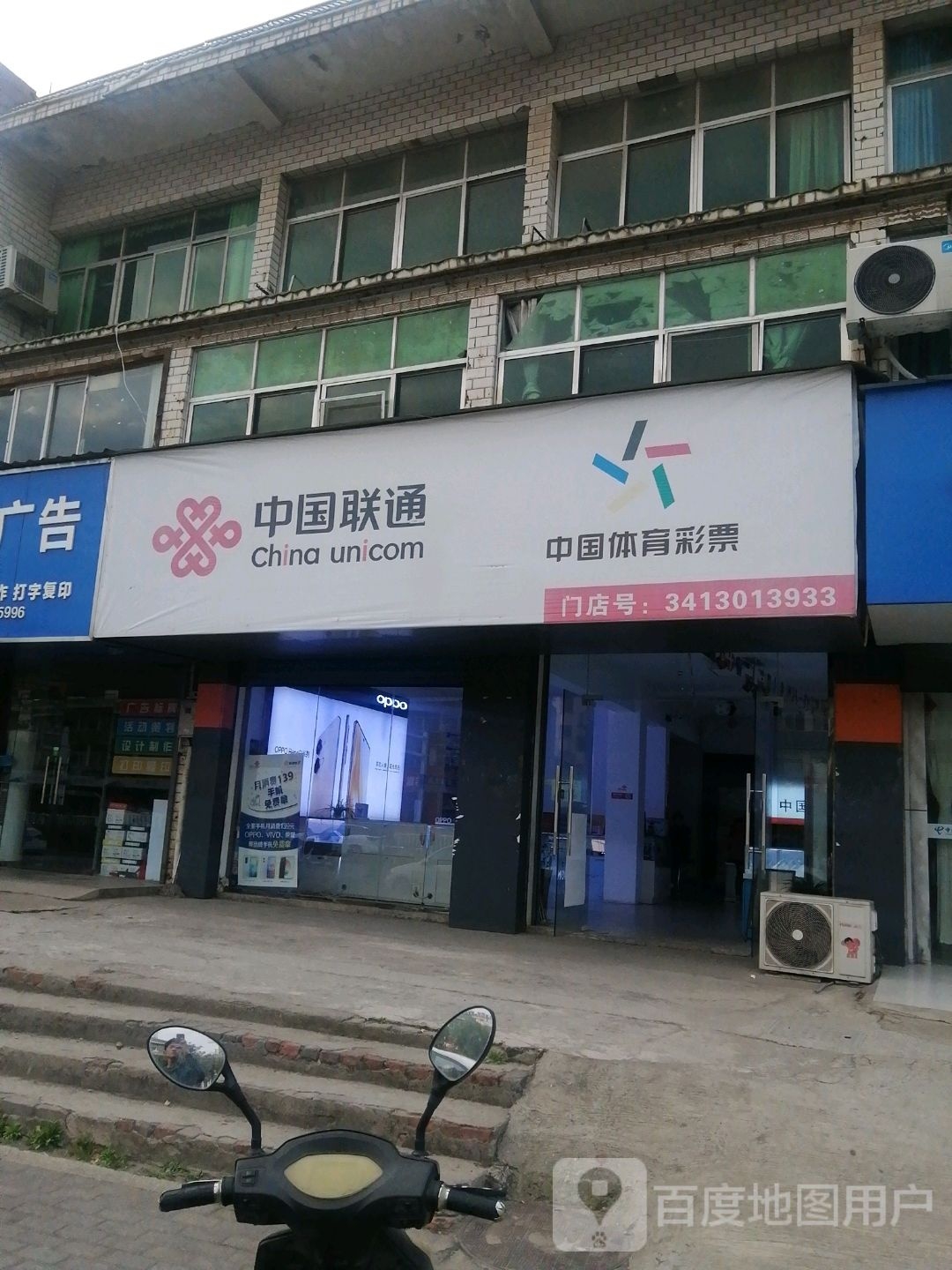 中国体育彩票(东城大道店)