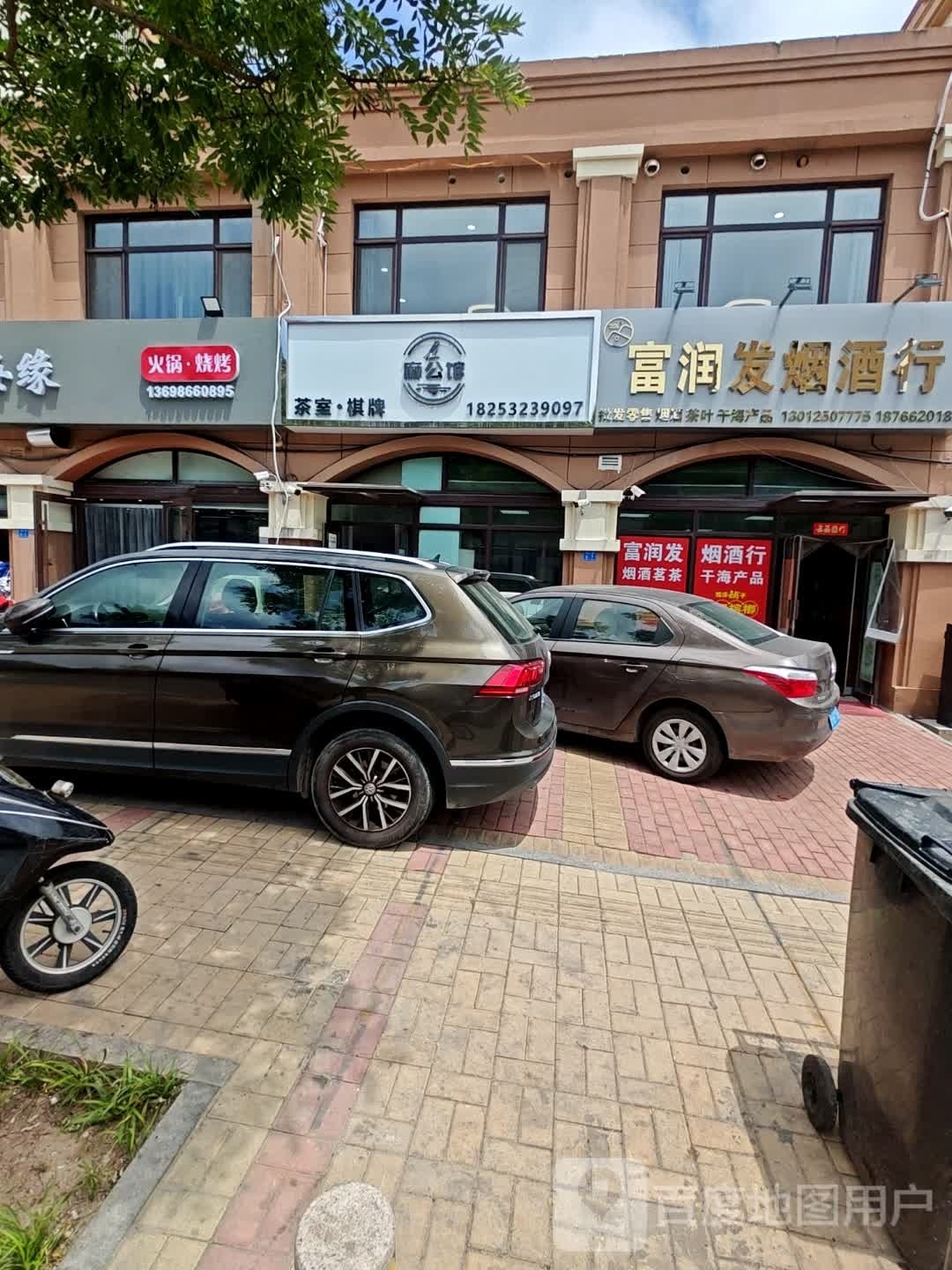 麻公馆售茶室·棋牌