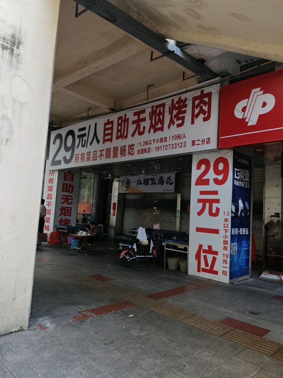 29元/人自助无烟烤肉