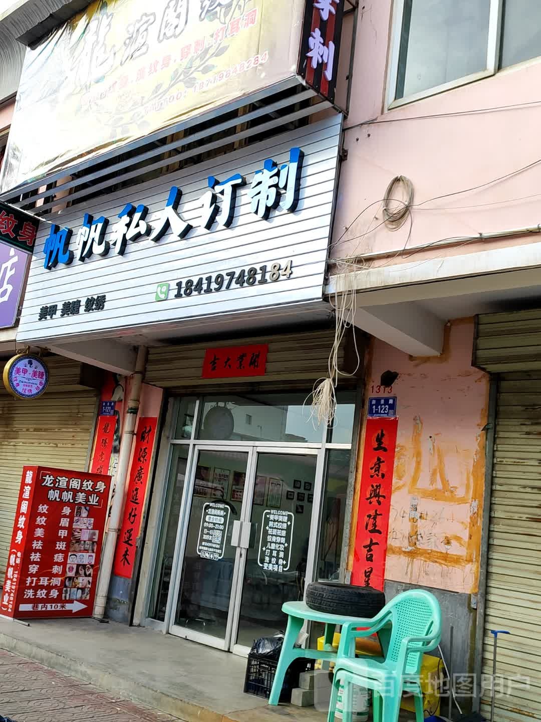 帆帆私人订制美甲美睫