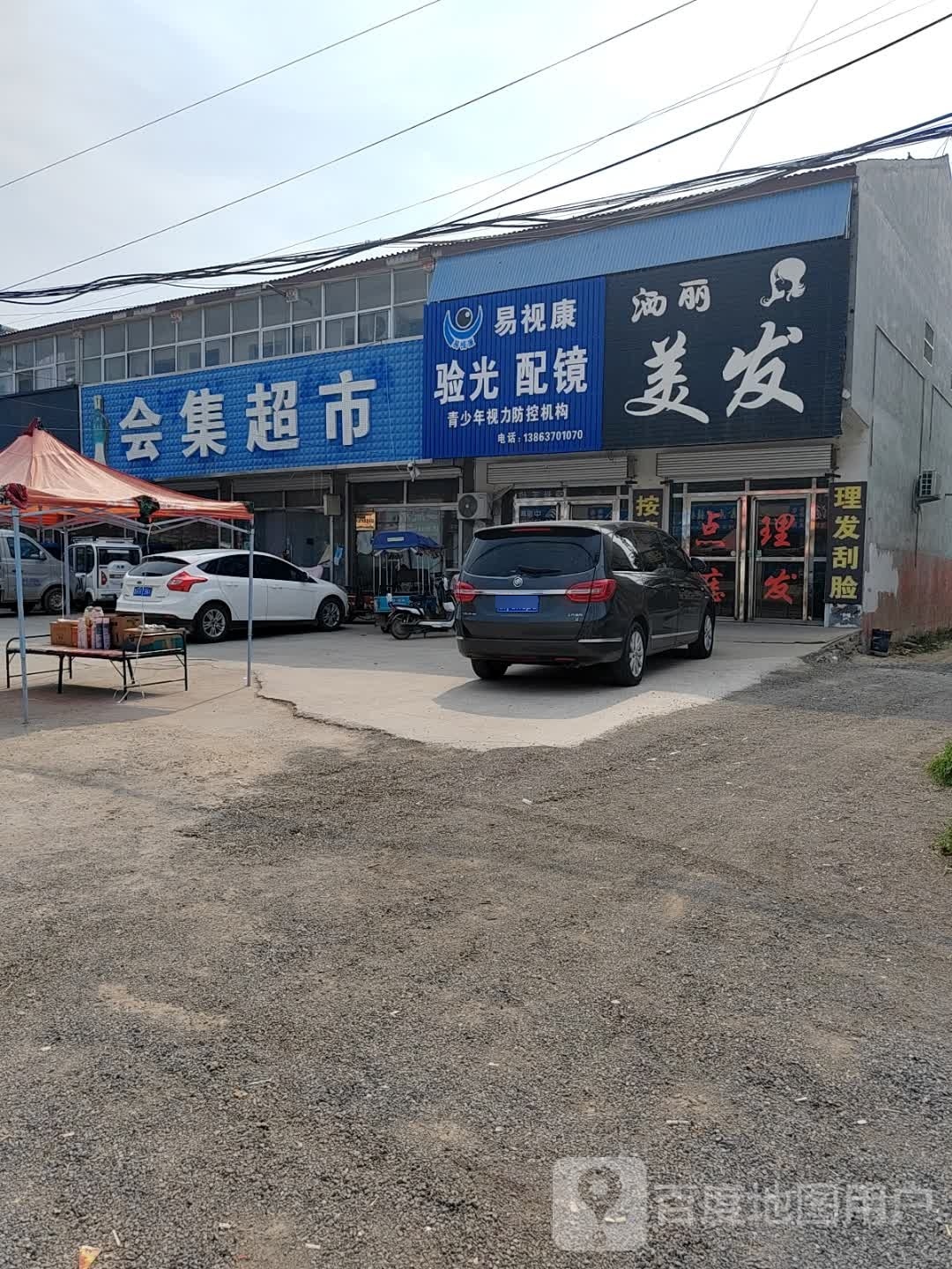 易事康验光配镜