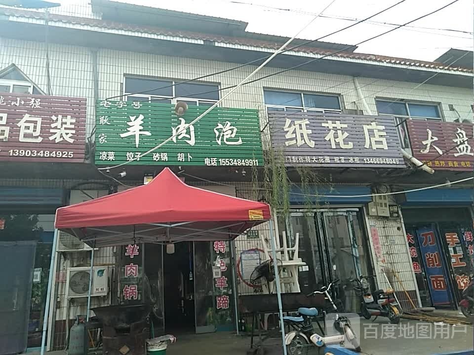 纸花店