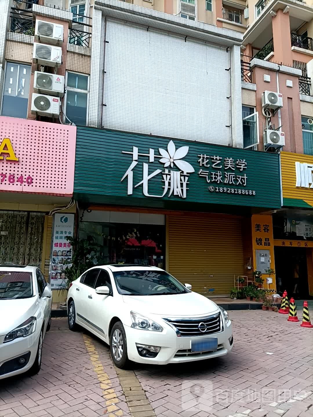 花瓣花艺美学气球派对
