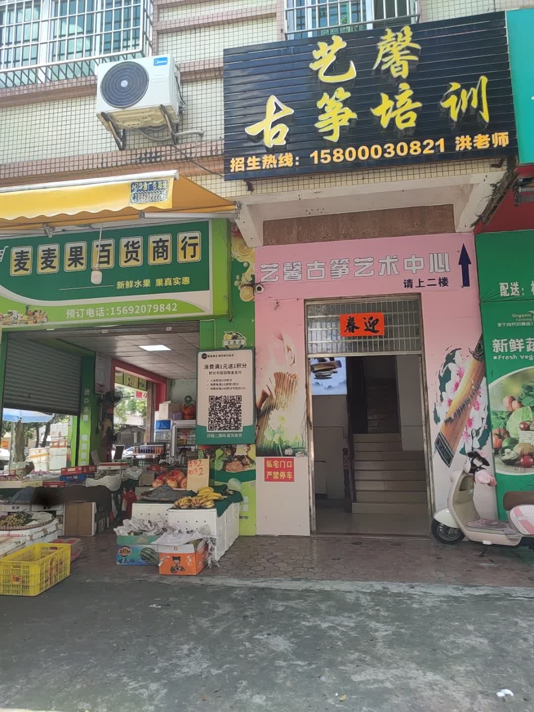 艺馨古筝艺术中心