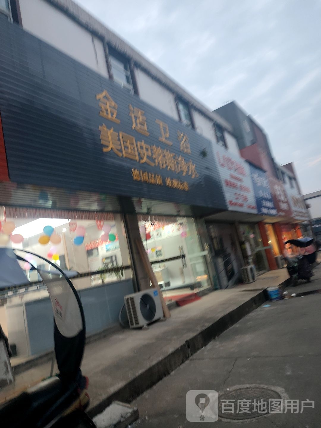 金适卫浴