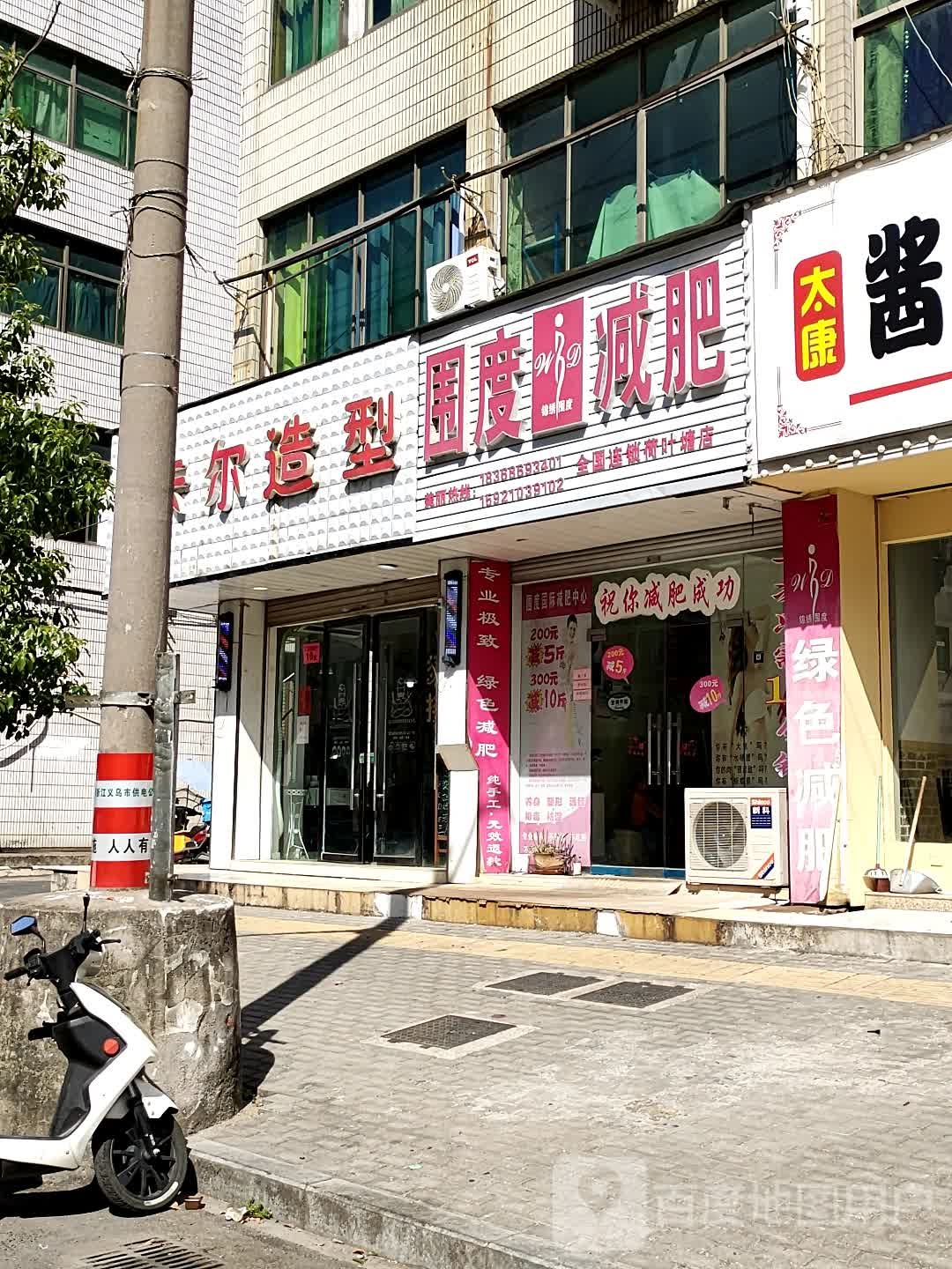 围度减肥(荷叶塘店)